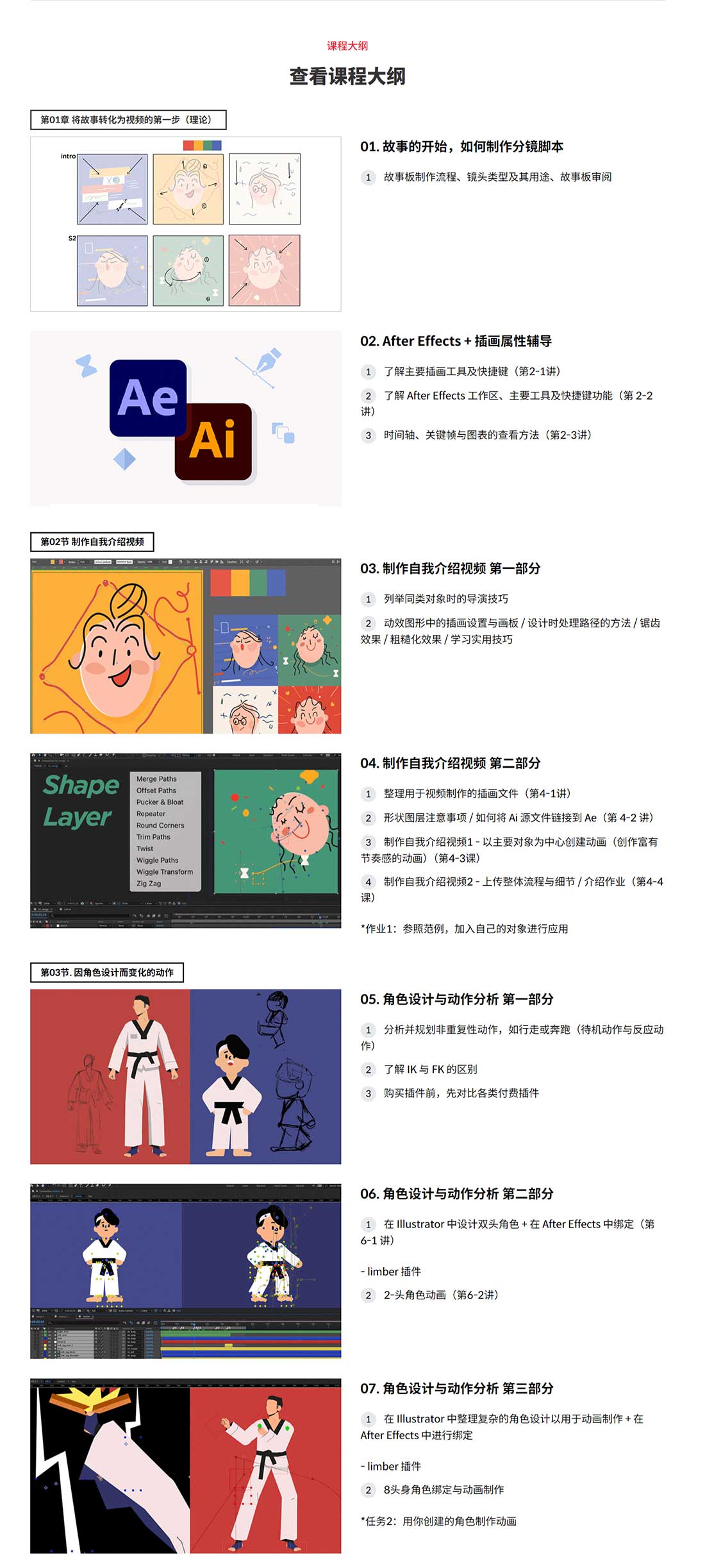 AE/PS/AI创意二维MG动画动态图形设计制作实战教程(中韩文字幕) From Idea to Motion Graphic: 6 Style Practices