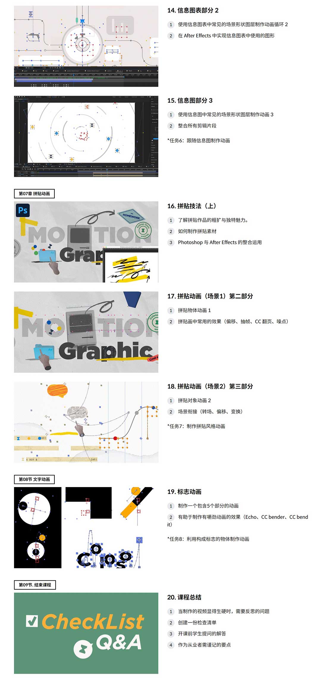 AE/PS/AI创意二维MG动画动态图形设计制作实战教程(中韩文字幕) From Idea to Motion Graphic: 6 Style Practices