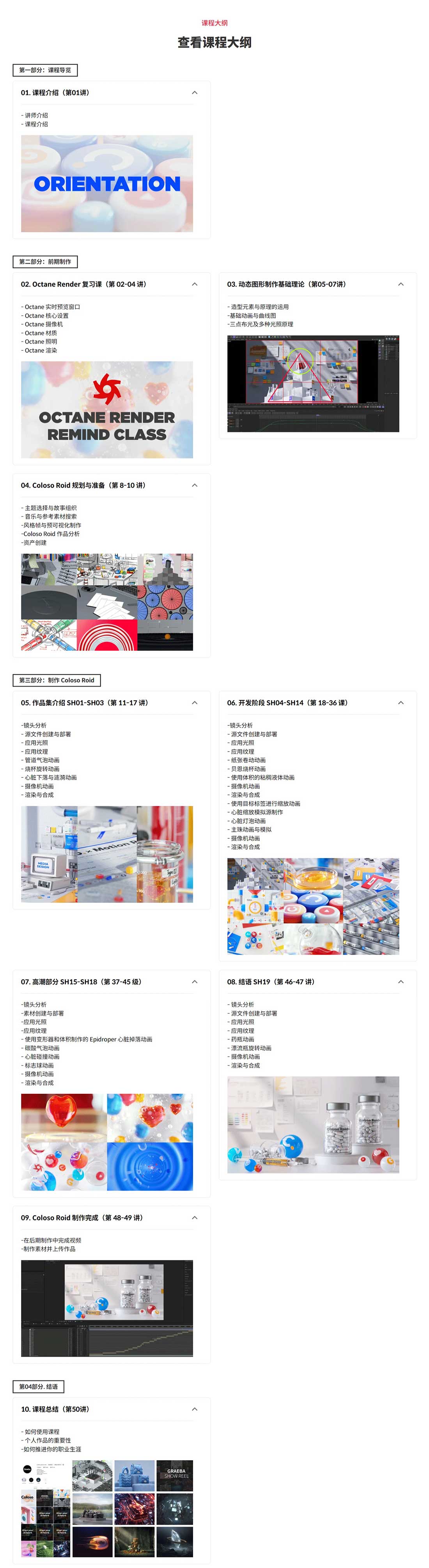 C4D+OC商业级3D动态图形设计动画渲染合成作品集包装实战教程(中韩文字幕) Creating a 3D MoGraph Portfolio: From Start to Finish