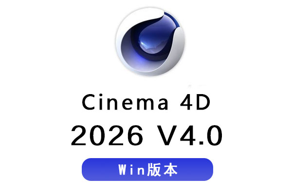 C4D 2026.4.0软件安装包 Maxon Cinema 4D 2026.4.0 Win中文/英文版下载