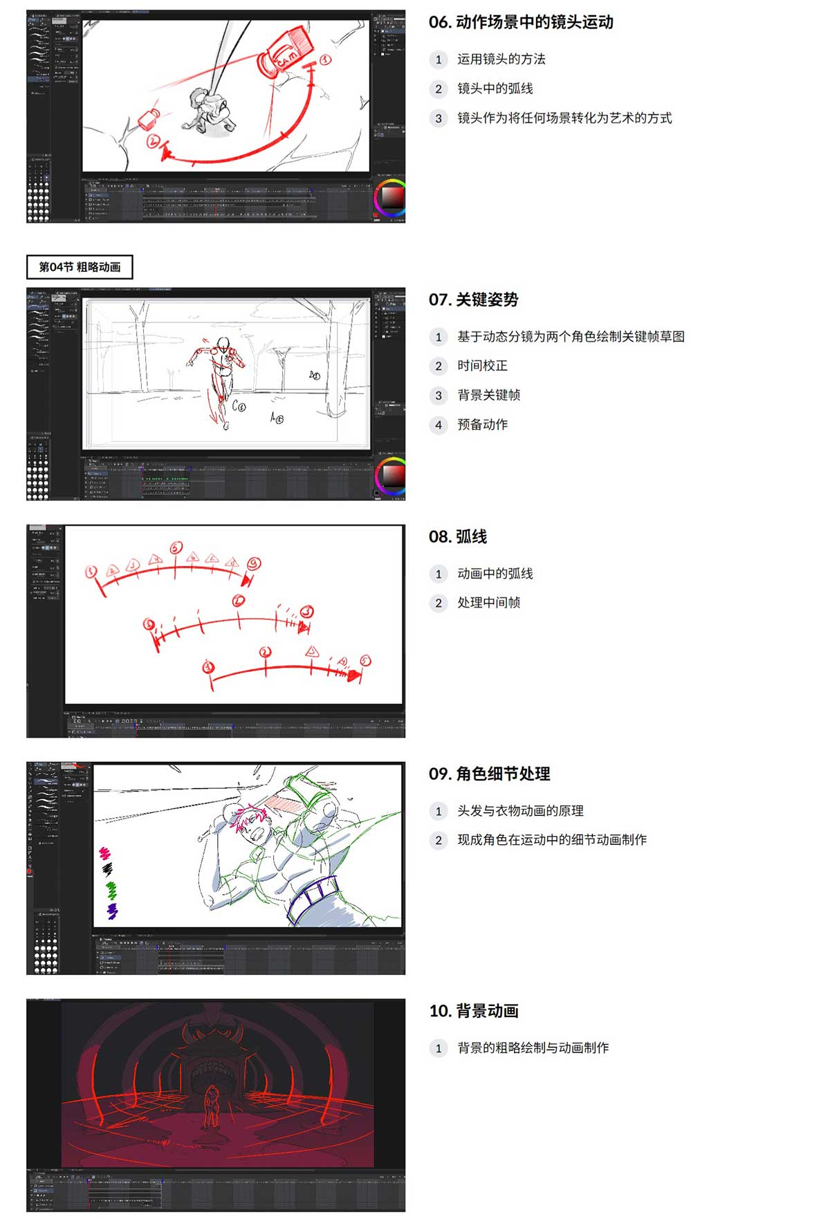 CSP动漫风格打斗动作逐帧动画分镜设计制作教程(中英文字幕)