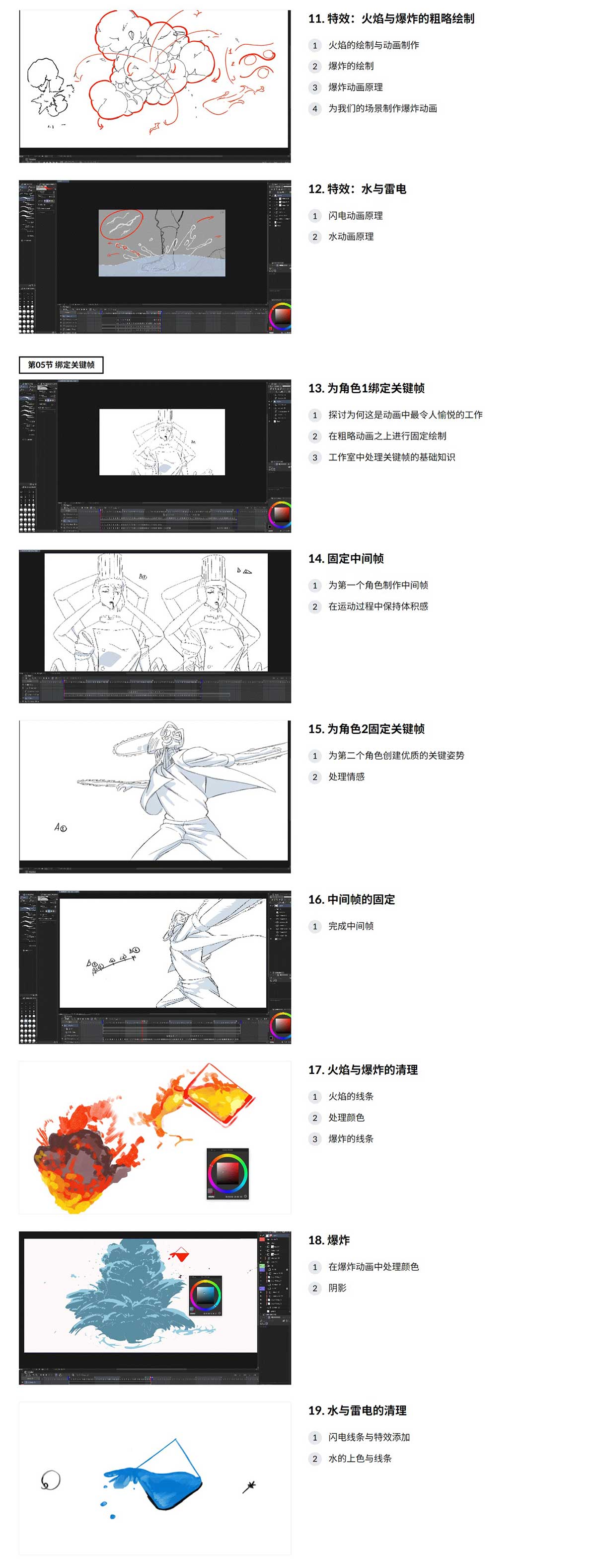 CSP动漫风格打斗动作逐帧动画分镜设计制作教程(中英文字幕)