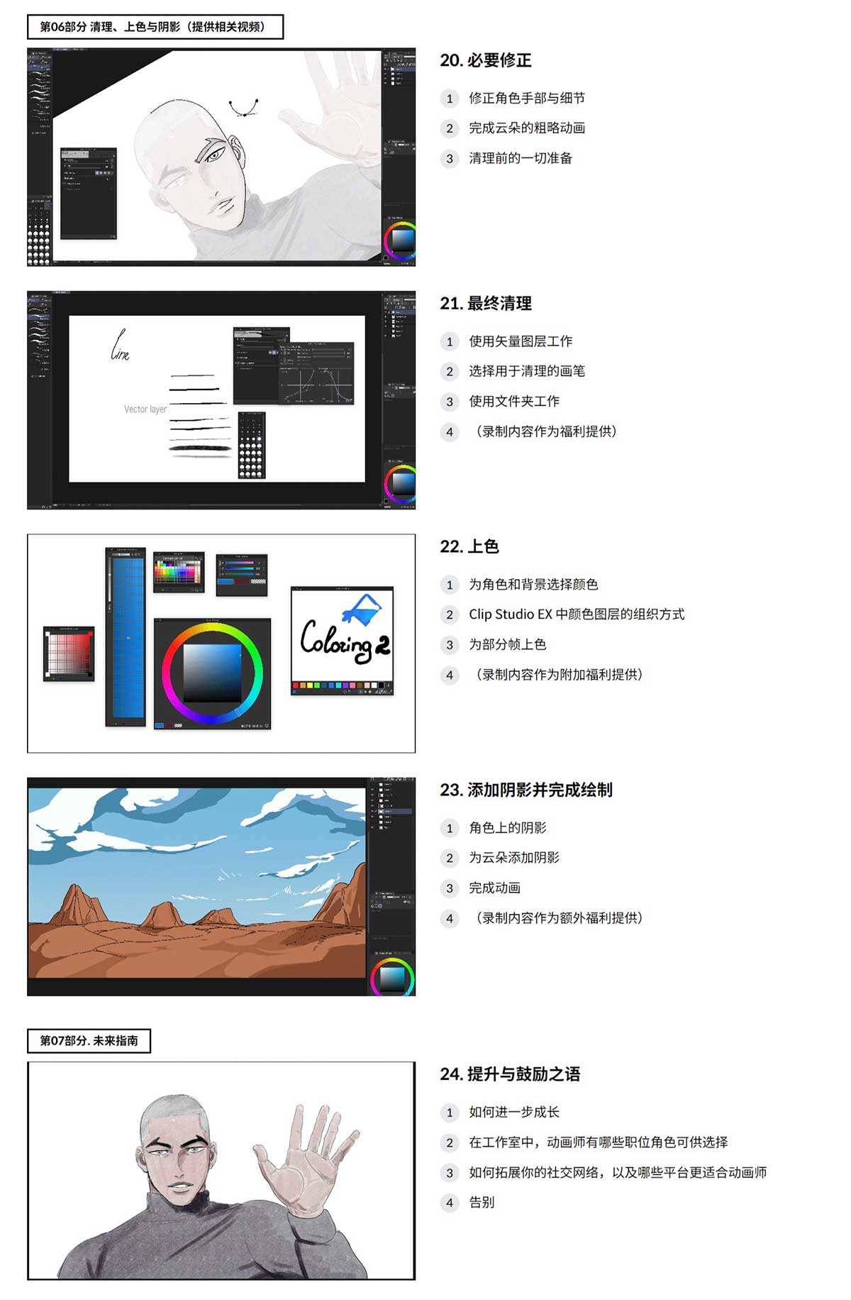 CSP动漫风格打斗动作逐帧动画分镜设计制作教程(中英文字幕)