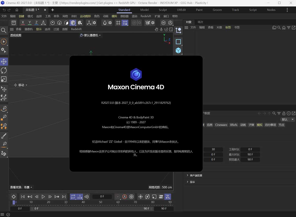 C4D 2027.0.0最新软件安装包 Maxon Cinema 4D 2027.0.0 Win中文/英文版下载