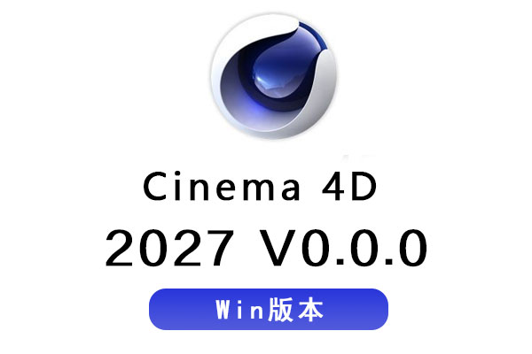 C4D 2027.0.0最新软件安装包 Maxon Cinema 4D 2027.0.0  Win中文/英文版下载