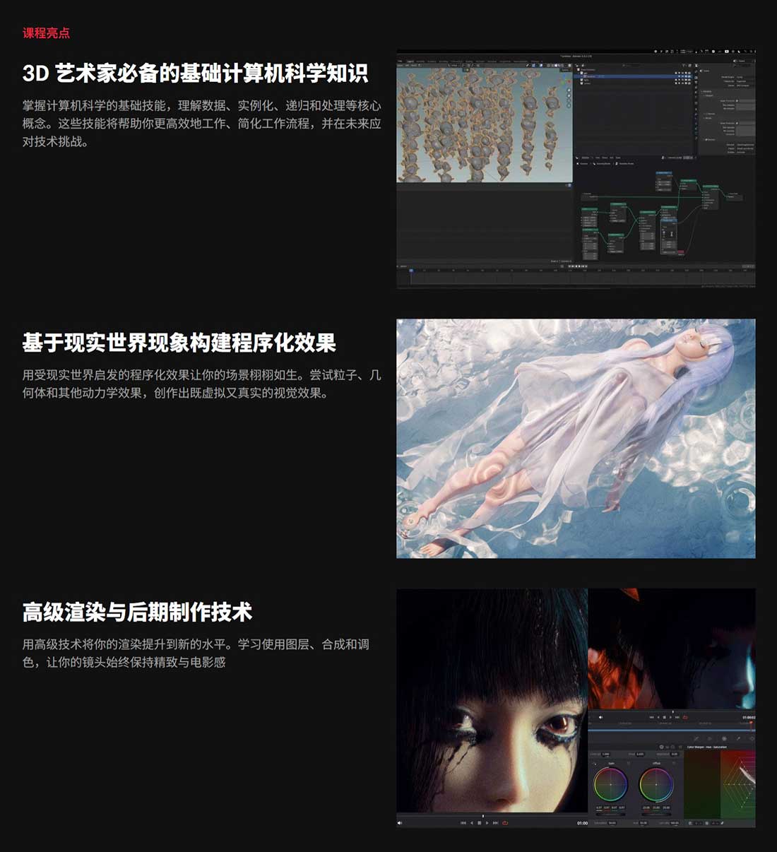 Blender/达芬奇电影级程序化建模场景制作渲染特效合成全流程教程(中英文字幕)