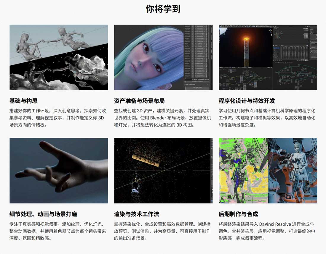 Blender/达芬奇电影级程序化建模场景制作渲染特效合成全流程教程(中英文字幕)
