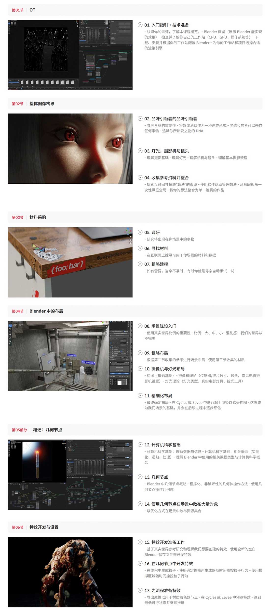 Blender/达芬奇电影级程序化建模场景制作渲染特效合成全流程教程(中英文字幕)