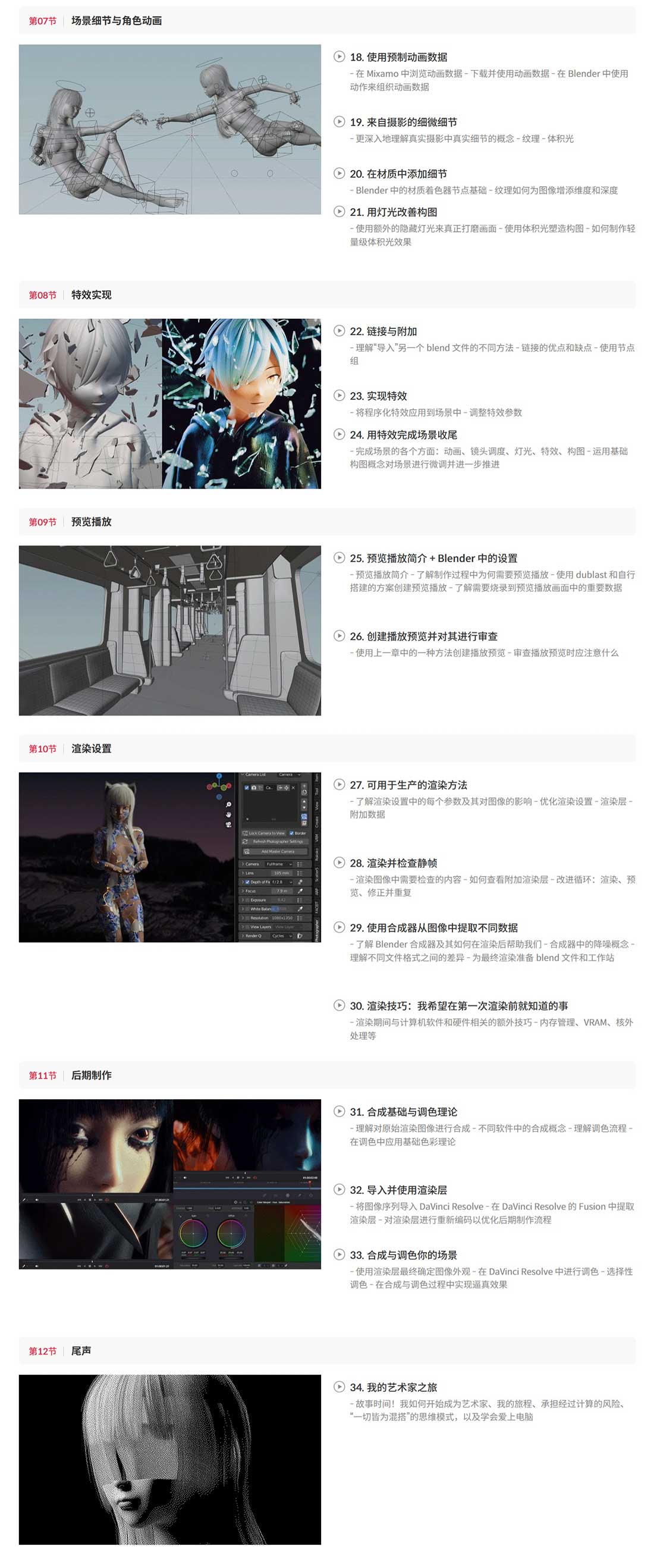 Blender/达芬奇电影级程序化建模场景制作渲染特效合成全流程教程(中英文字幕)