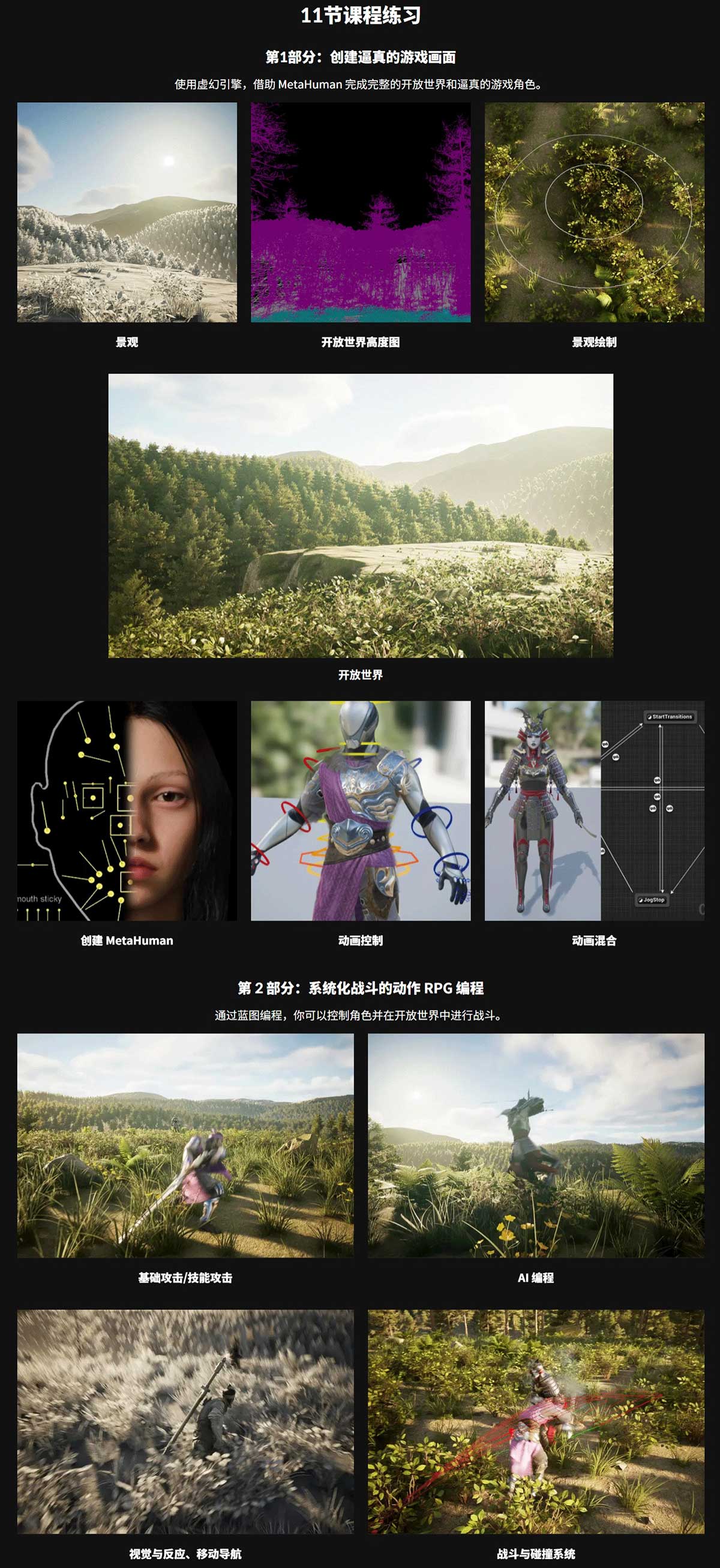 UE5虚幻引擎开放世界动作RPG游戏设计制作全流程教程(中韩文字幕)