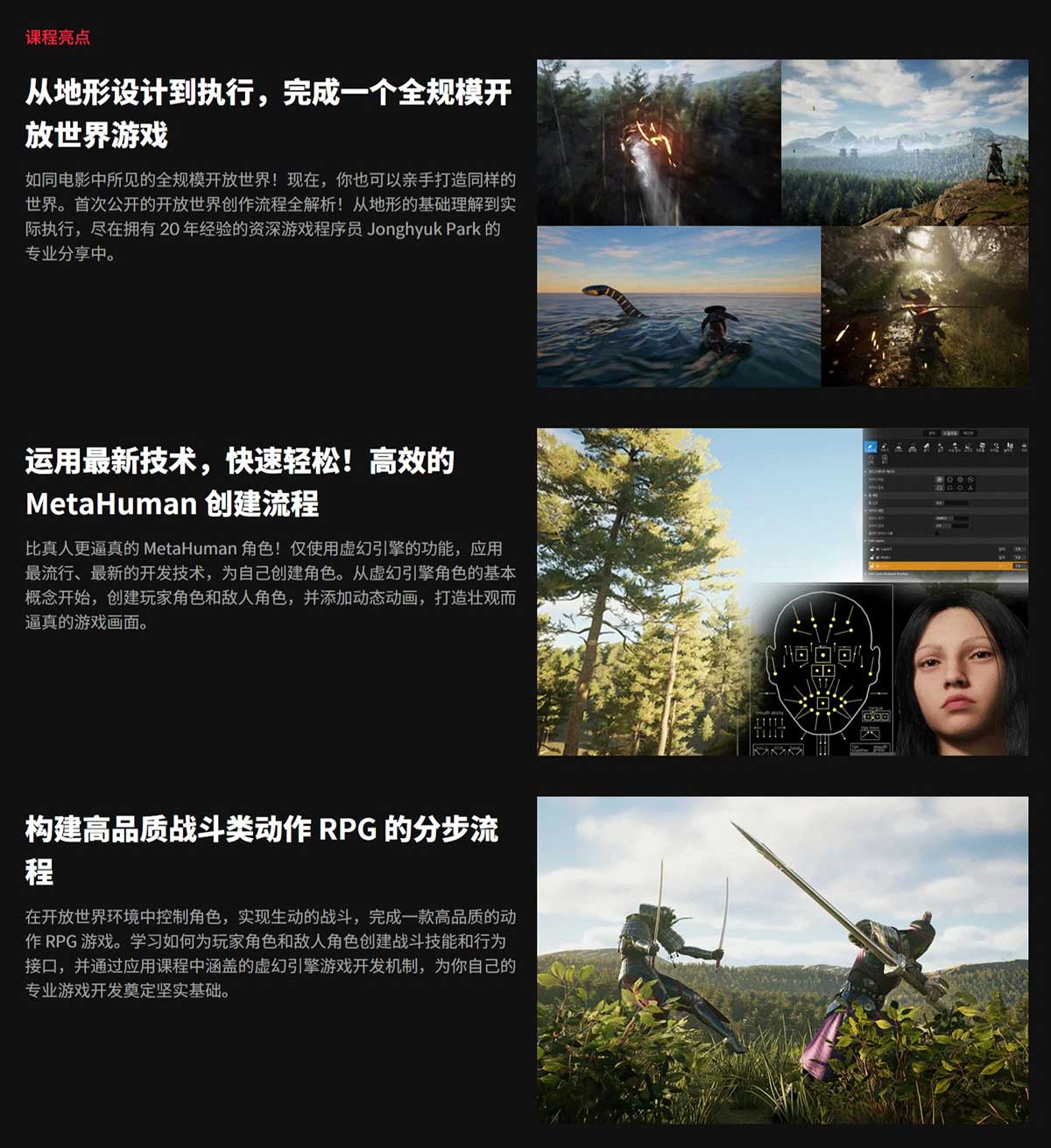UE5虚幻引擎开放世界动作RPG游戏设计制作全流程教程(中韩文字幕)