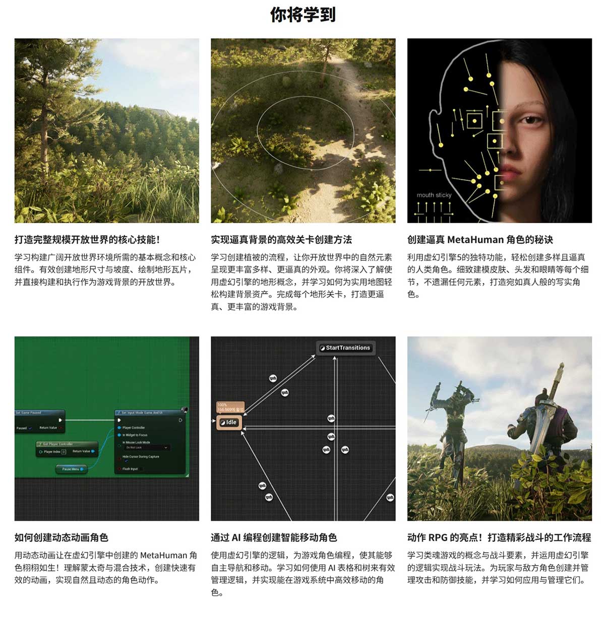 UE5虚幻引擎开放世界动作RPG游戏设计制作全流程教程(中韩文字幕)